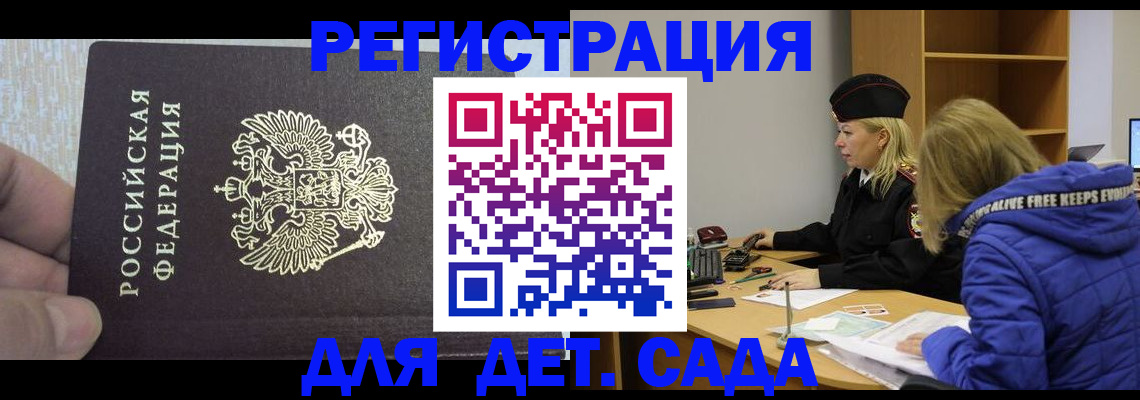временная регистрация в Слюдянке