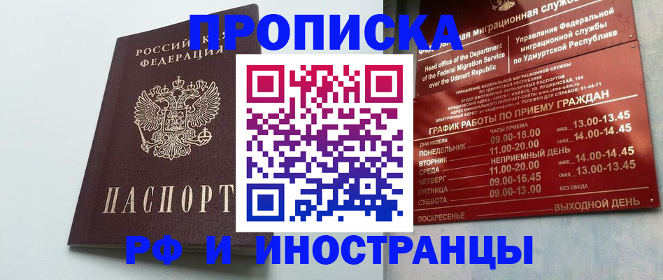 прописка законно в Слюдянке