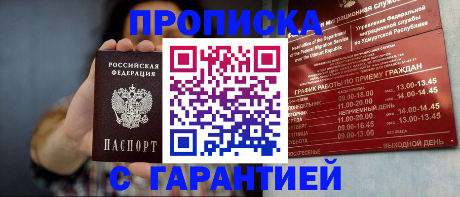 временная регистрация в Слюдянке