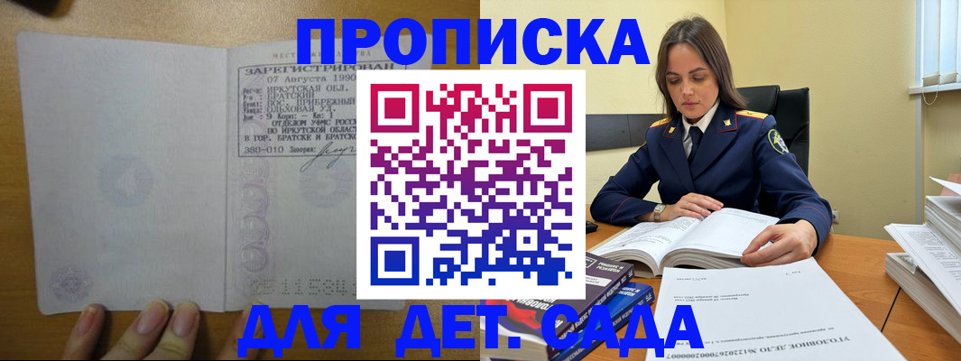 временная регистрация купить в Слюдянке
