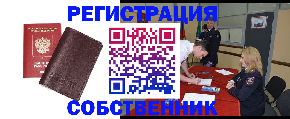 миграционный учет в Слюдянке